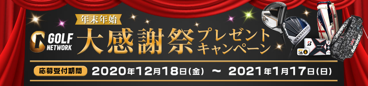 ゴルフ中継が見放題 ゴルフネットワークプラスtv