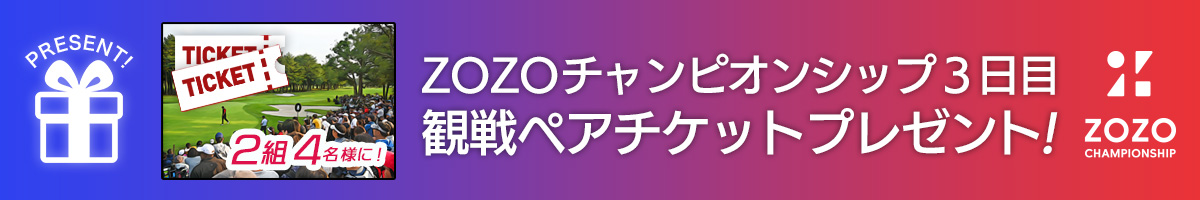 松山英樹参戦 PGAツアー「ZOZOチャンピオンシップ」全ラウンド生中継