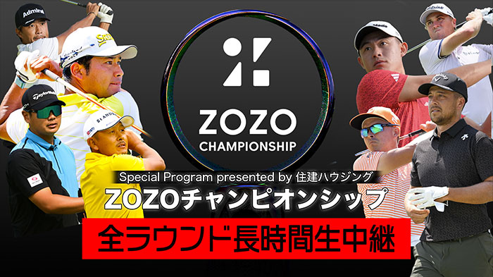 Special Program presented by 住建ハウジング ZOZOチャンピオンシップ